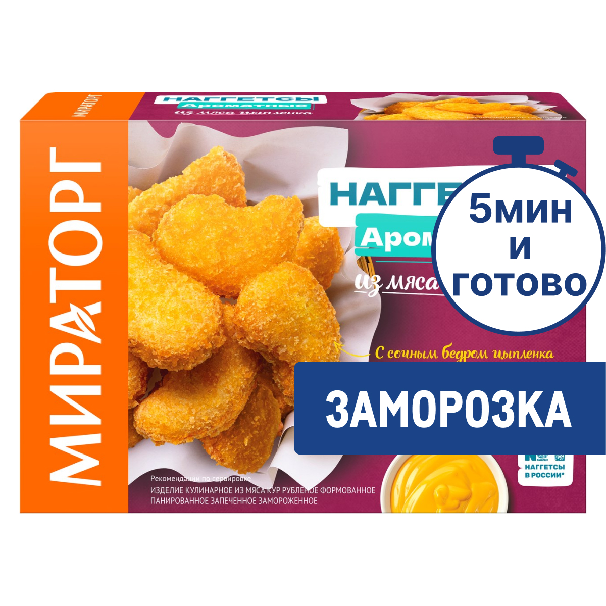 Наггетсы Мираторг Ароматные, 250г