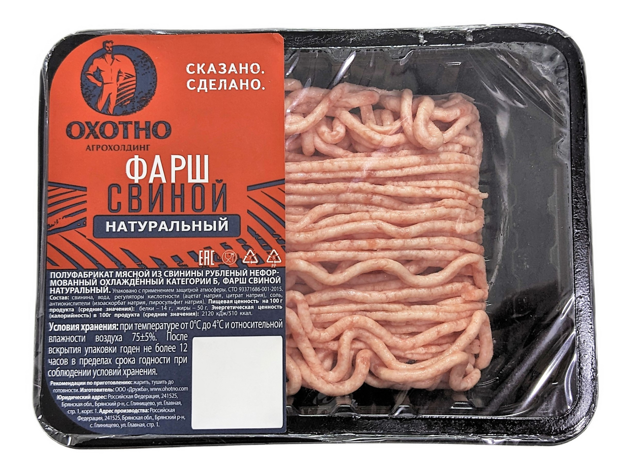 Фарш свиной Охотно Натуральный охлажденный, 400г