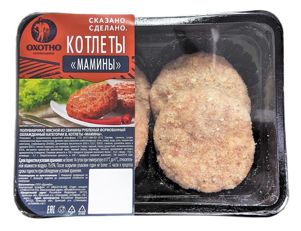 Котлеты свиные Охотно Мамины охлажденные, 400г