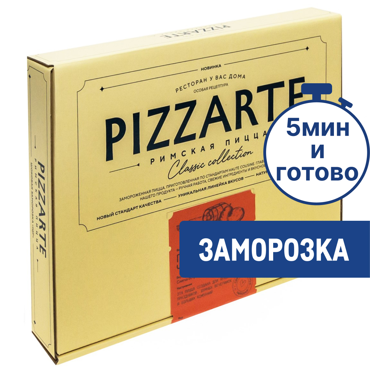 Пицца PizzArte Римская Чоризо замороженная, 390г