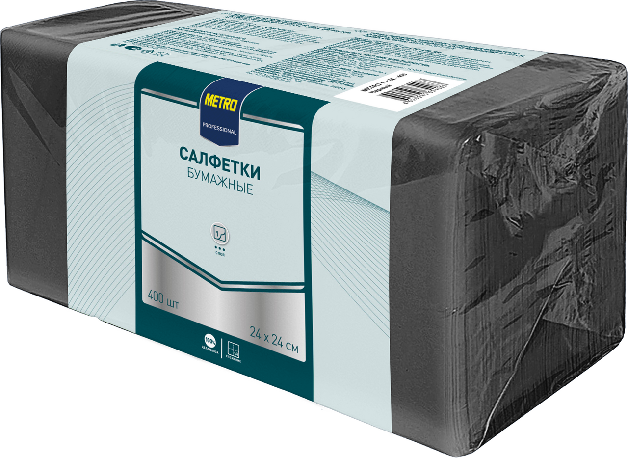 METRO PROFESSIONAL Салфетки бумажные черные однослойные 24 x 24см, 400шт