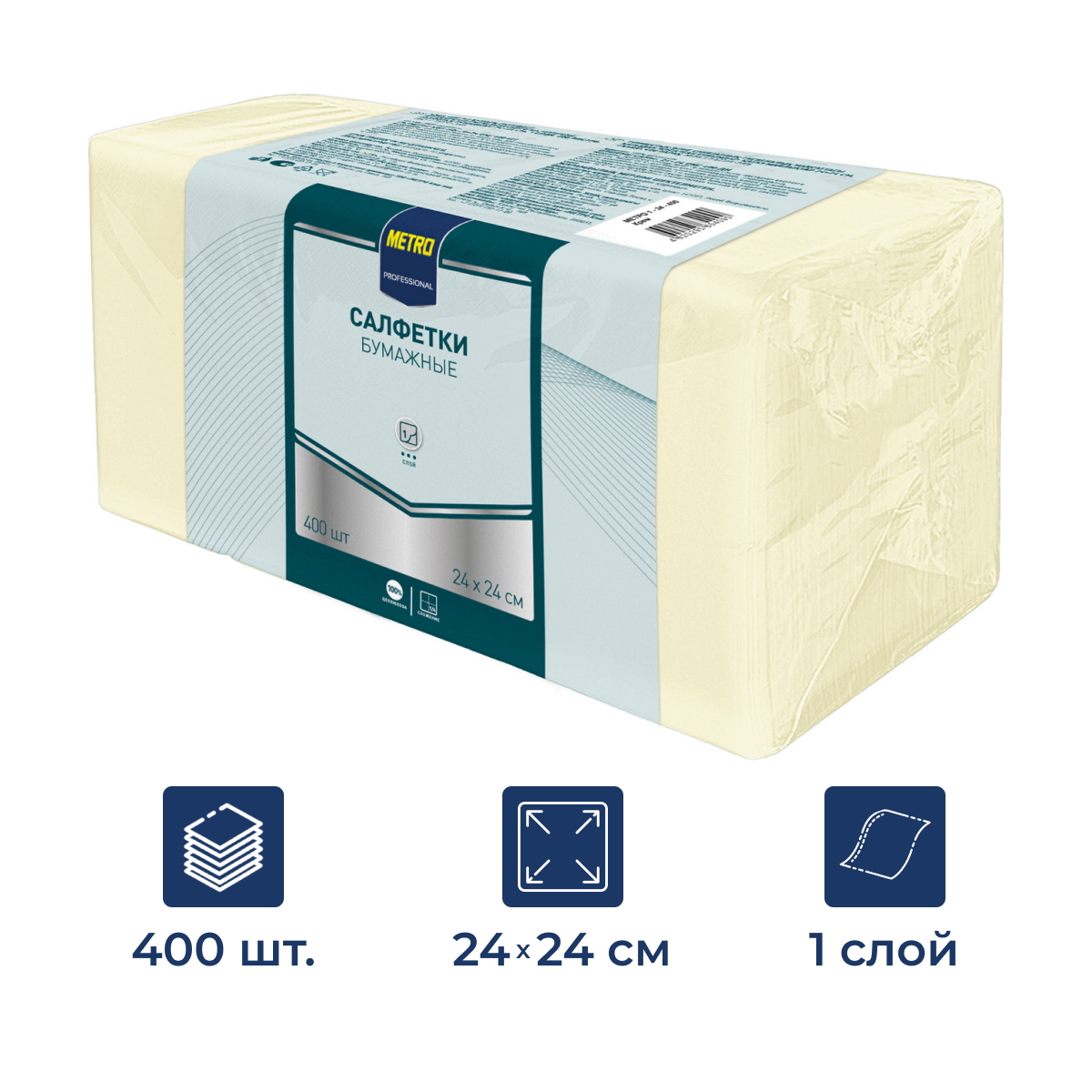 METRO PROFESSIONAL Салфетки бумажные кремовые 1 слой 24 x 24см, 400шт