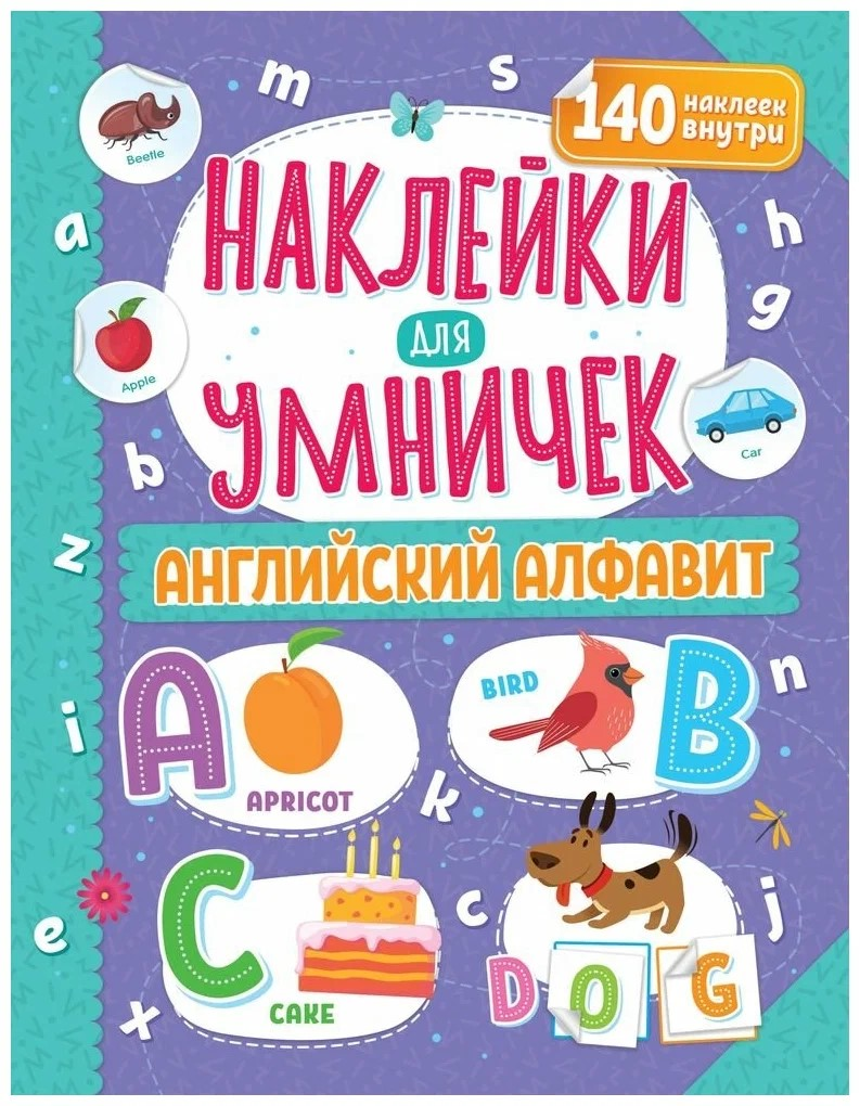 Изображение товара Журнал Наклейки для умничек