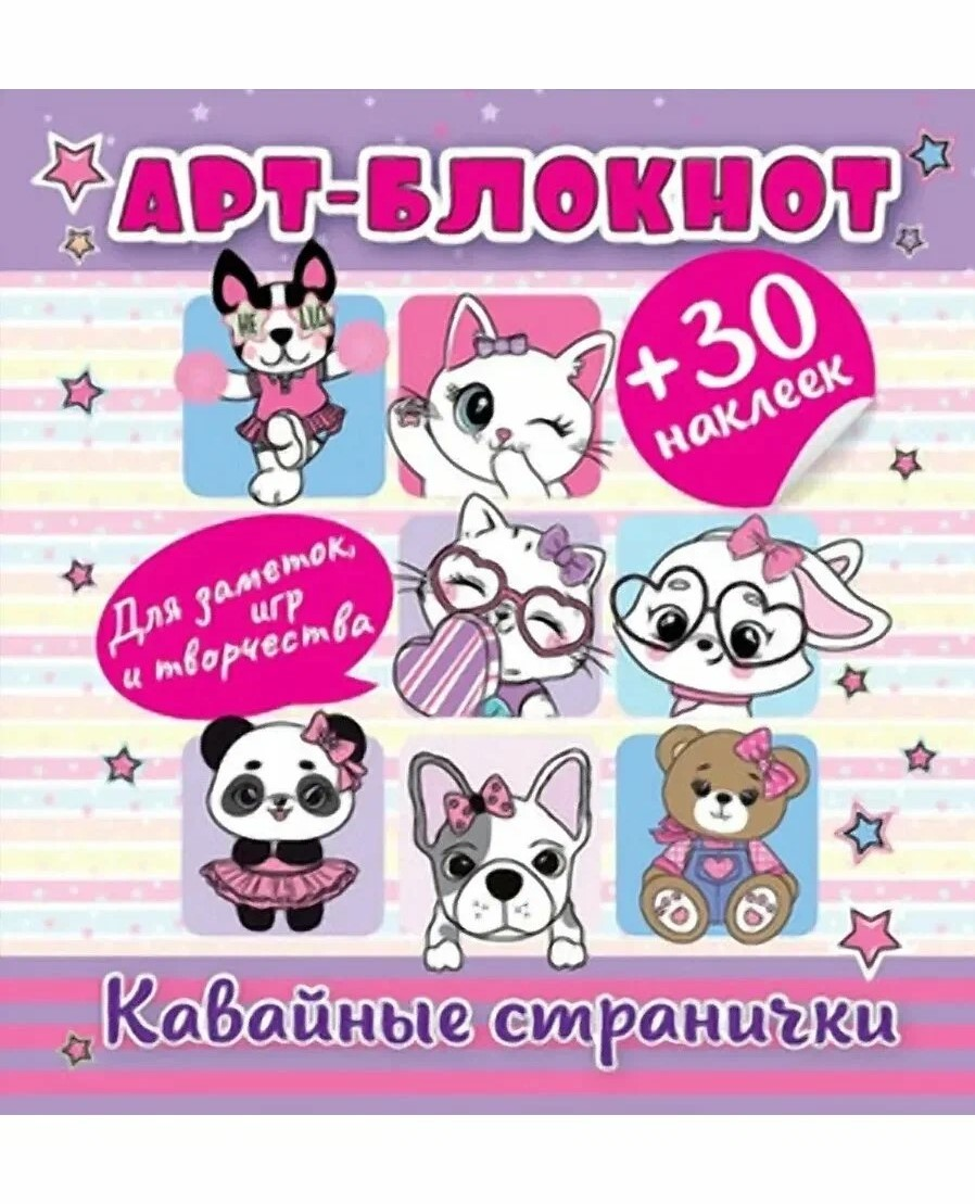 Изображение товара Журнал Арт-блокнот с наклейками