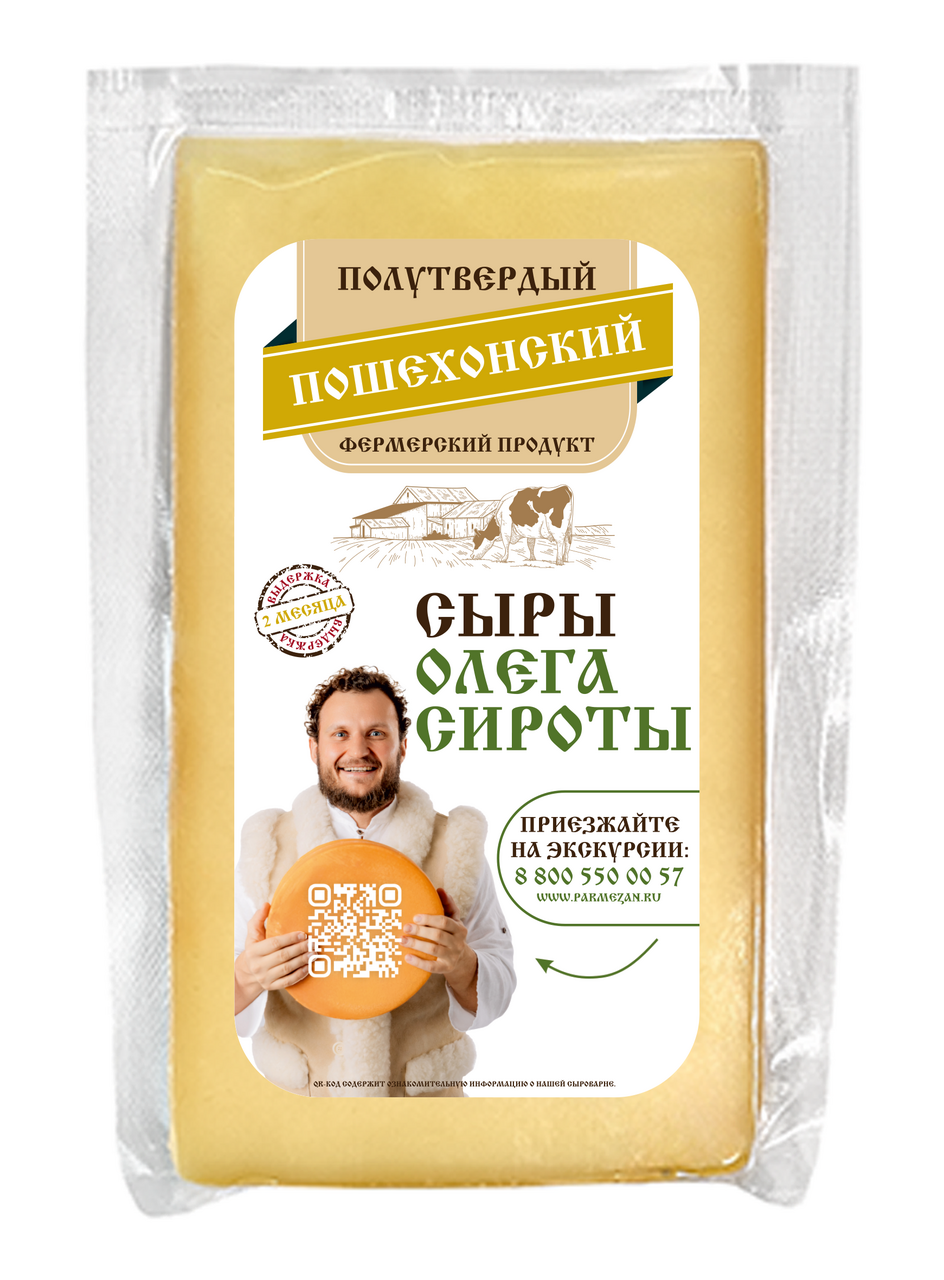 Сыр Истринская Сыроварня Олега Сироты Пошехонский кусок 50%, 150г