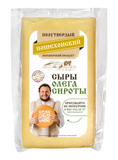 Сыр Истринская Сыроварня Олега Сироты Пошехонский кусок 50%, 150г