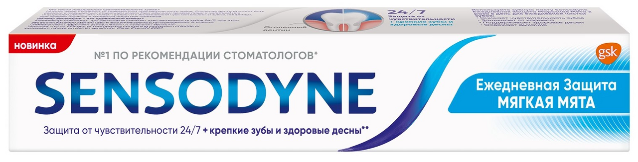 Изображение товара Зубная паста Sensodyne Ежедневная защита мягкая мята, 75мл