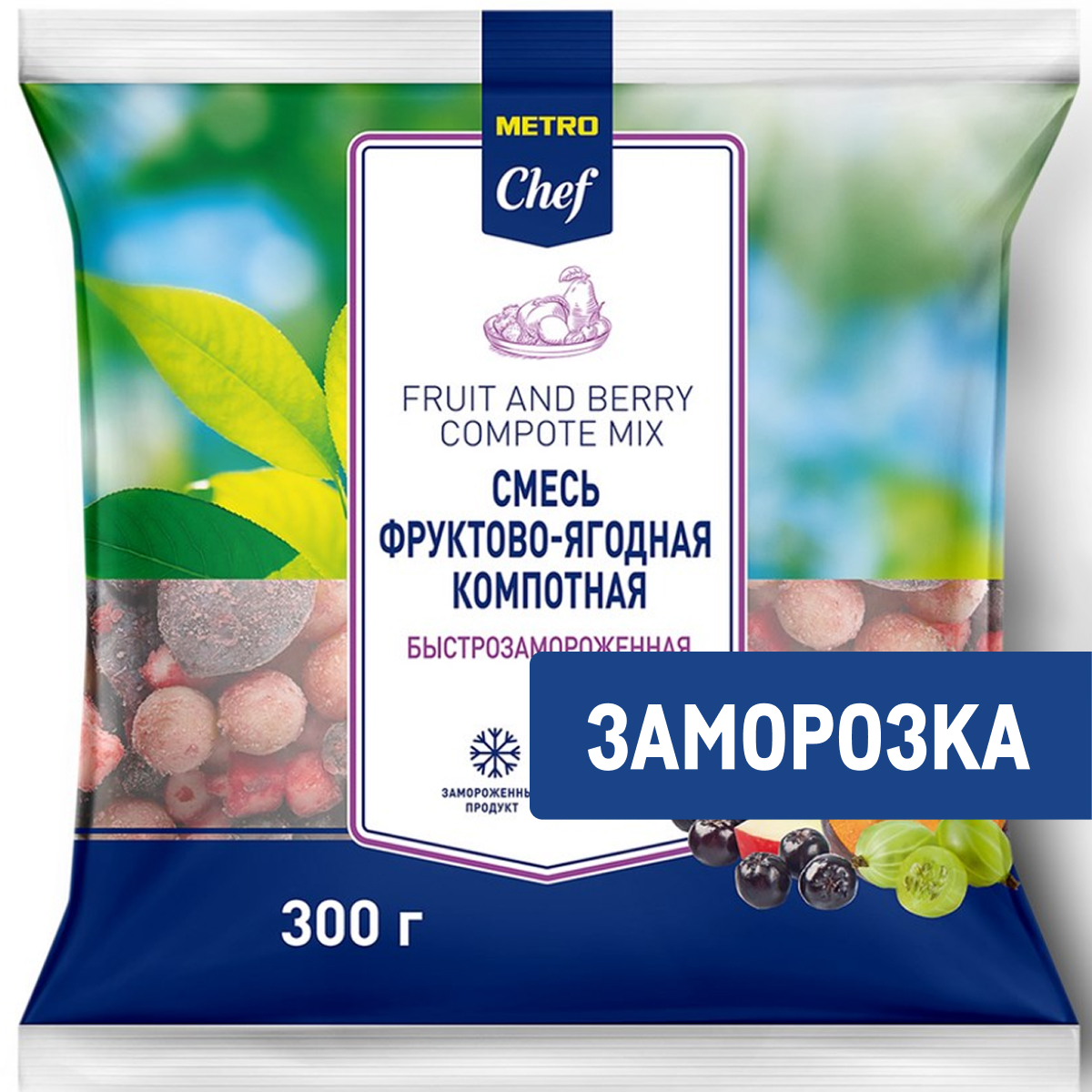 METRO CHEF METRO Chef Смесь компотная фруктово-ягодная свежемороженая, 300г