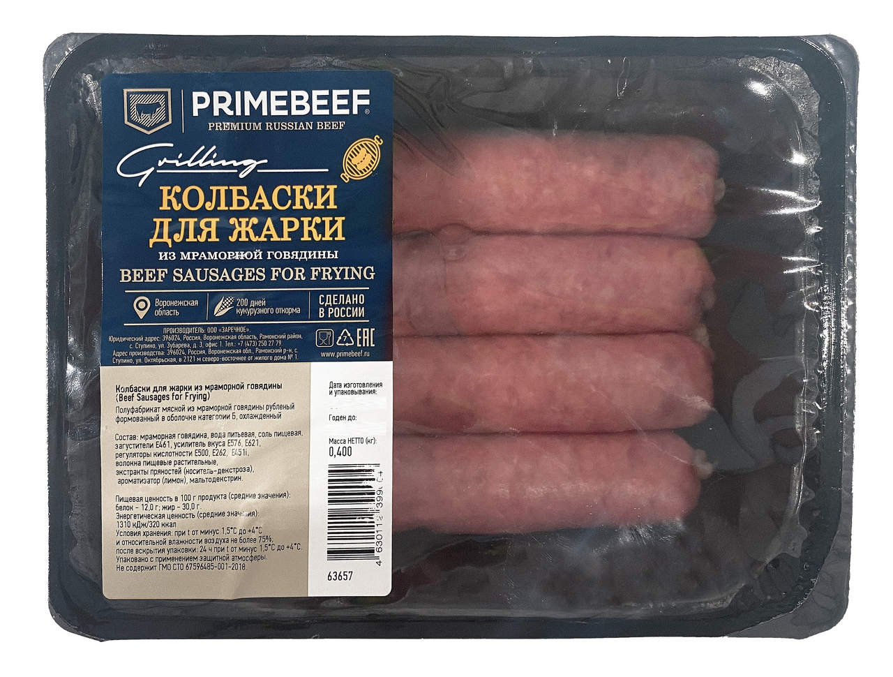 Изображение товара Колбаски из мраморной говядины Primebeef для жарки охлажденные, 400г