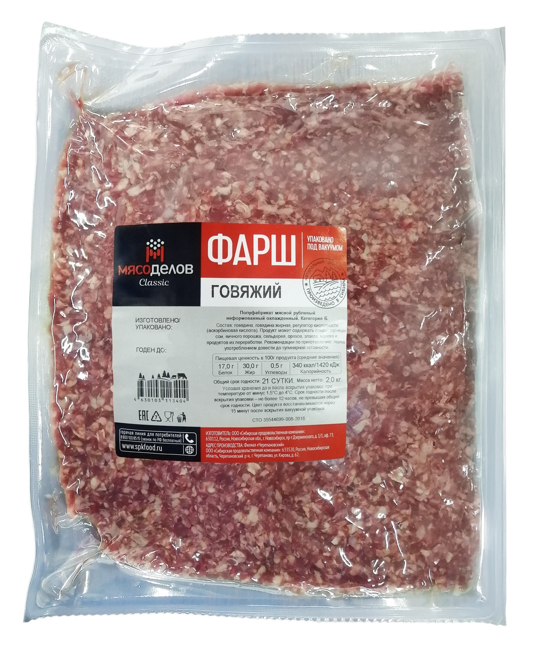 Фарш говяжий Мясоделов Classic охлажденный, 2кг