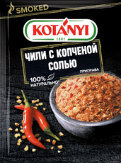 Приправа Kotanyi Чили с копченой солью, 20г