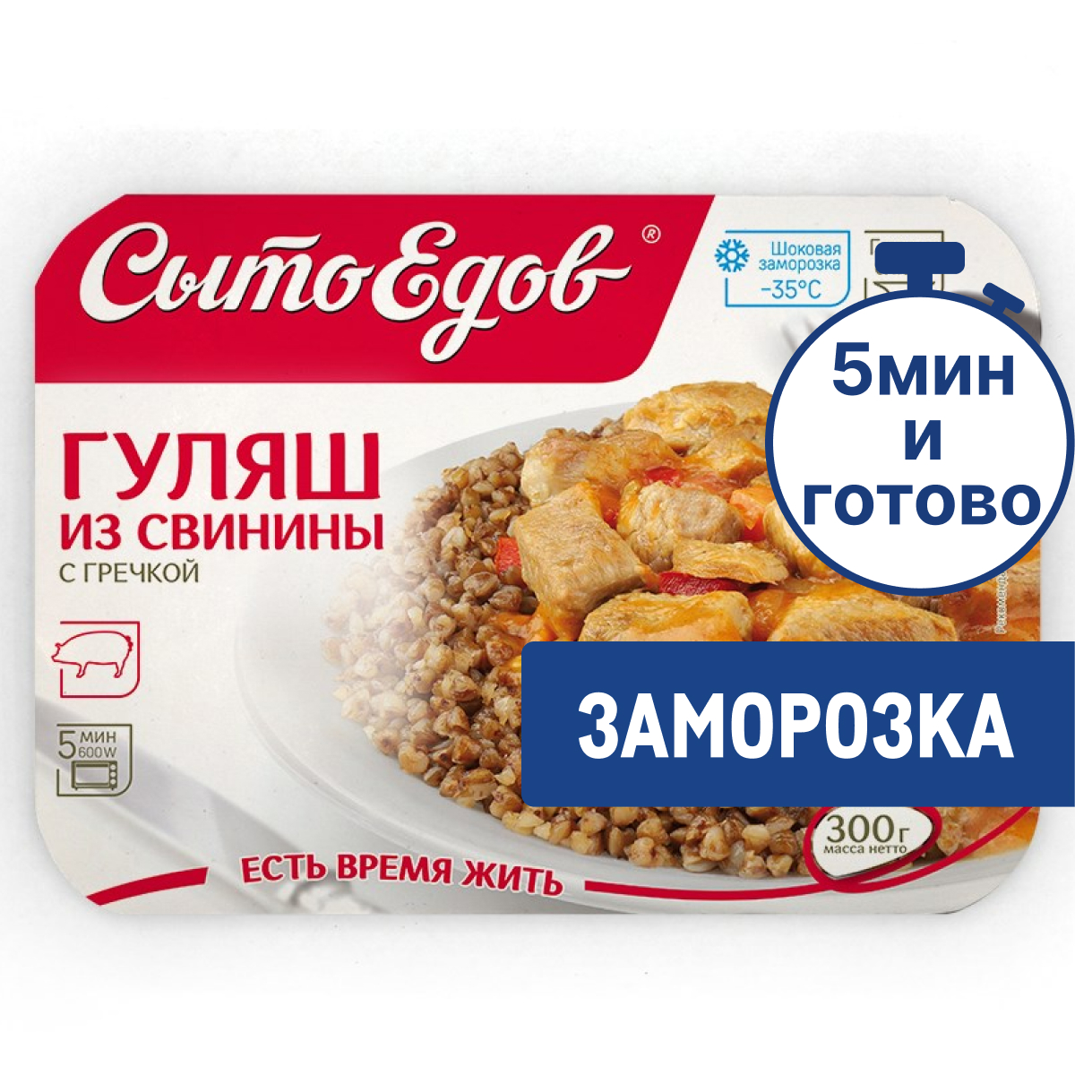 Гуляш из свинины Сытоедов с гречкой замороженный, 300г