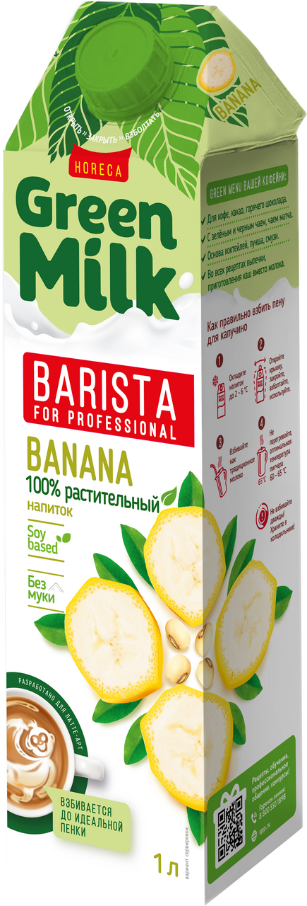 Изображение товара Напиток соевый Green Milk Barista банановый, 1л