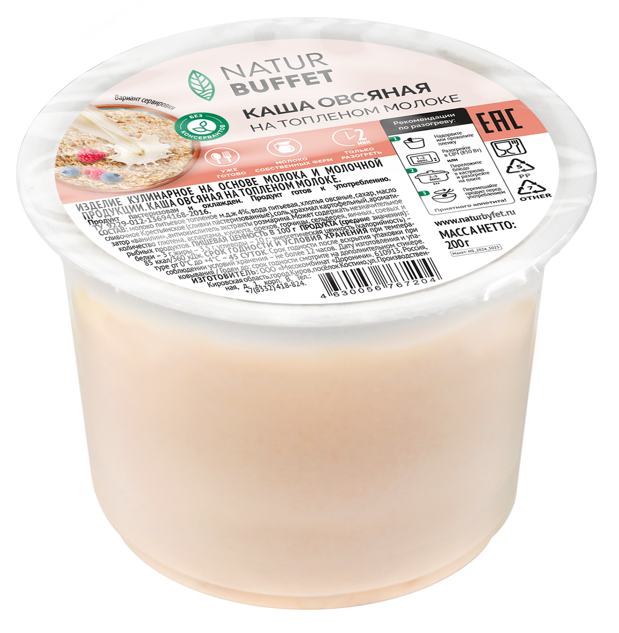 Изображение товара Каша овсяная NaturBuffet на топленом молоке, 200г