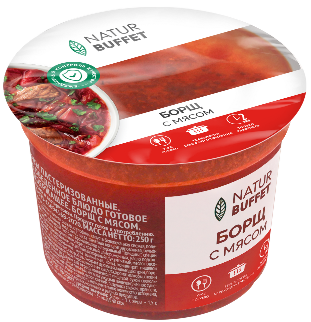 Изображение товара Борщ NaturBuffet с мясом, 250г