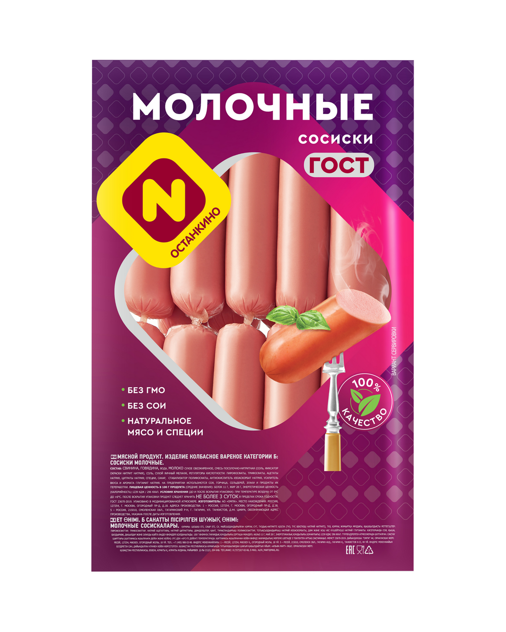 Сосиски Останкино Молочные, ~1кг