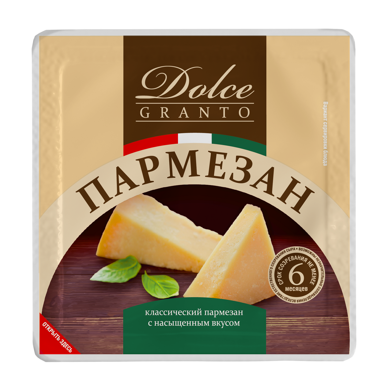 Сыр Пармезан тёртый 40% Зелёная Линия, 100г