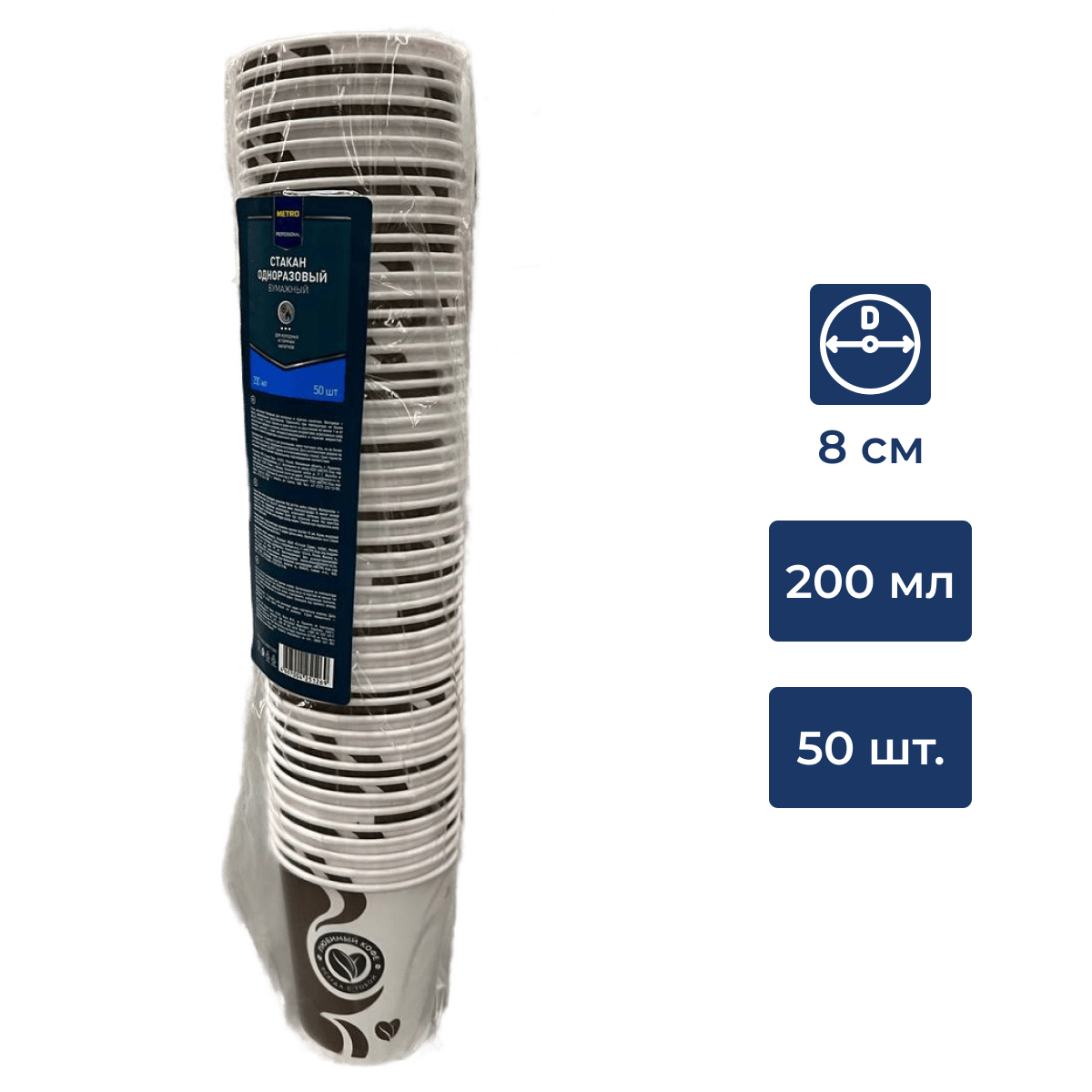 METRO PROFESSIONAL Стакан одноразовый бумажный 1 слой коричнево-бежевый 200мл, 50шт