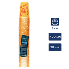 METRO PROFESSIONAL Стакан одноразовый бумажный 1 слой желто-оранжевый 400мл, 50шт