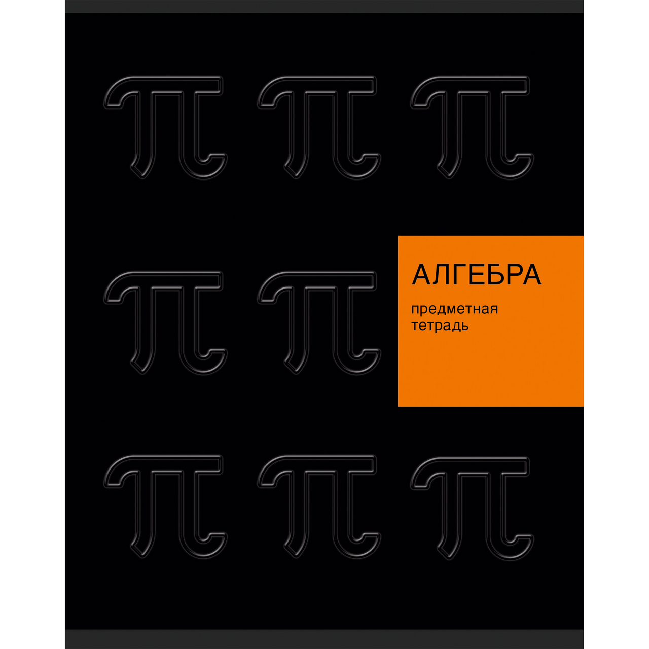 Изображение товара Тетрадь предметная Listoff New Black Алгебра, 48л