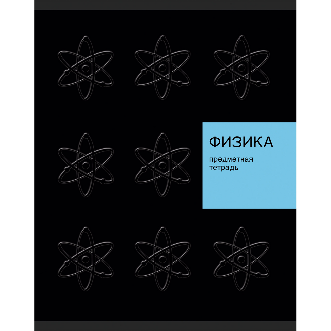 Изображение товара Тетрадь предметная Listoff New Black Физика, 48л