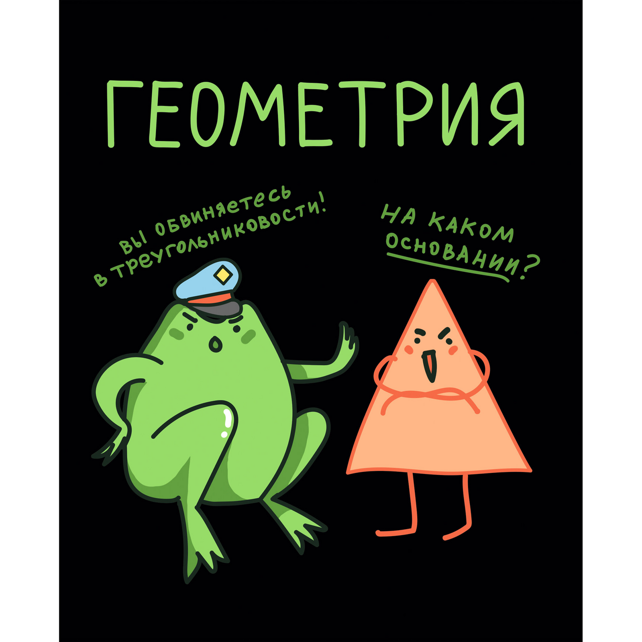 Изображение товара Тетрадь предметная Listoff Жабка Геометрия, 48л