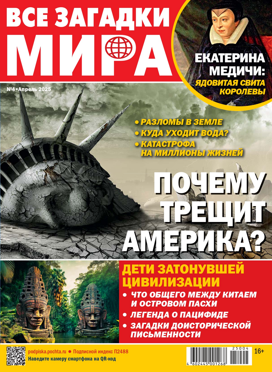 Изображение товара Журнал Все загадки мира