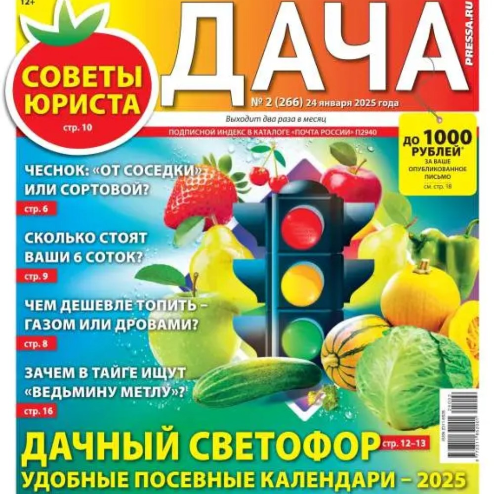 Изображение товара Журнал Дача Pressa.ru