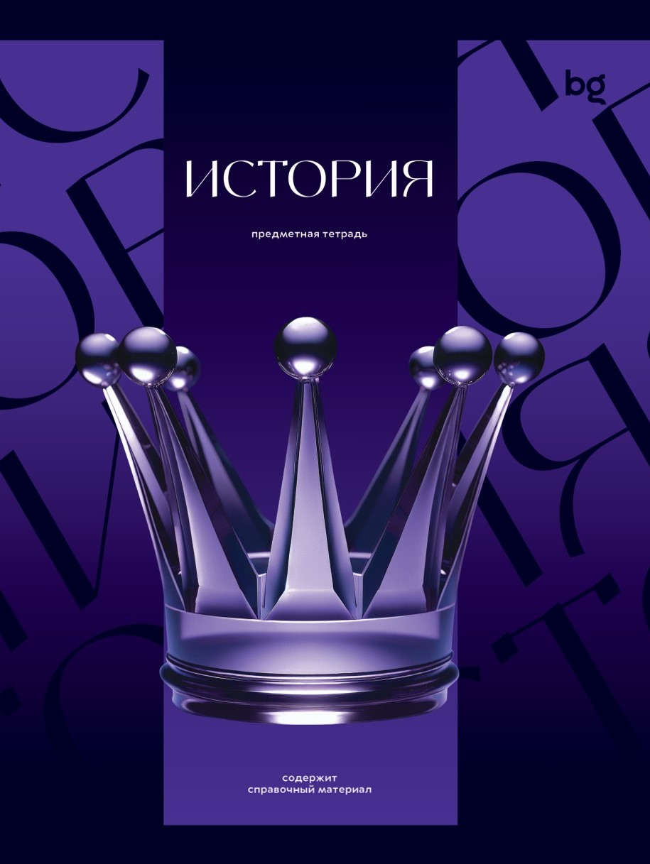 Изображение товара Тетрадь предметная BG Темное стекло История, 48л