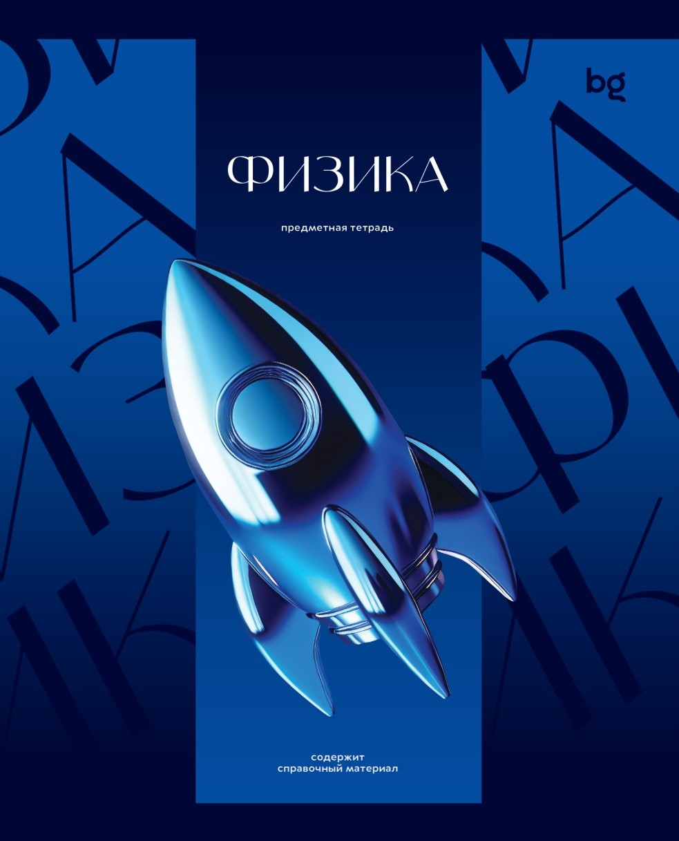 Изображение товара Тетрадь предметная BG Темное стекло Физика, 48л
