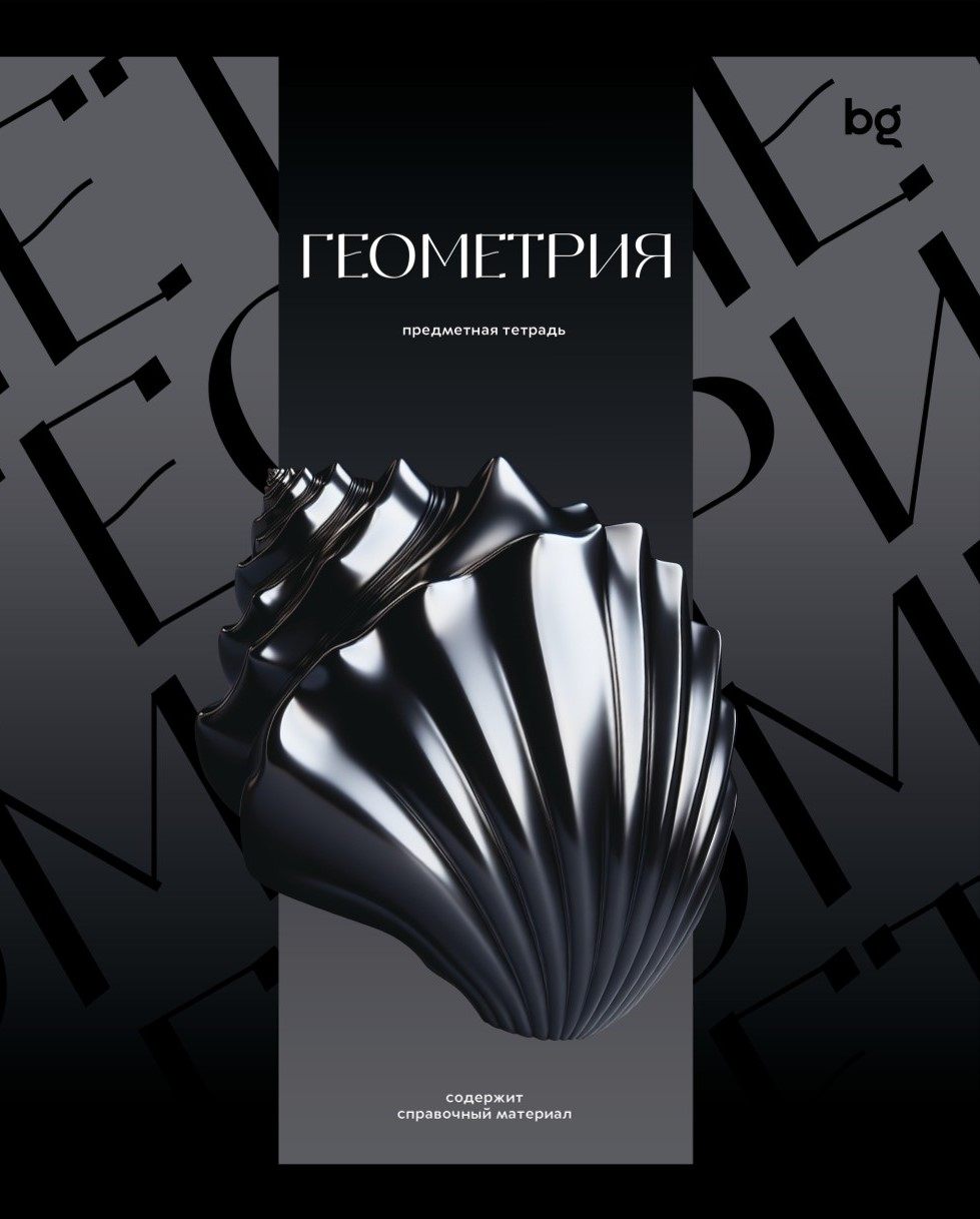 Изображение товара Тетрадь предметная BG Темное стекло Геометрия, 48л