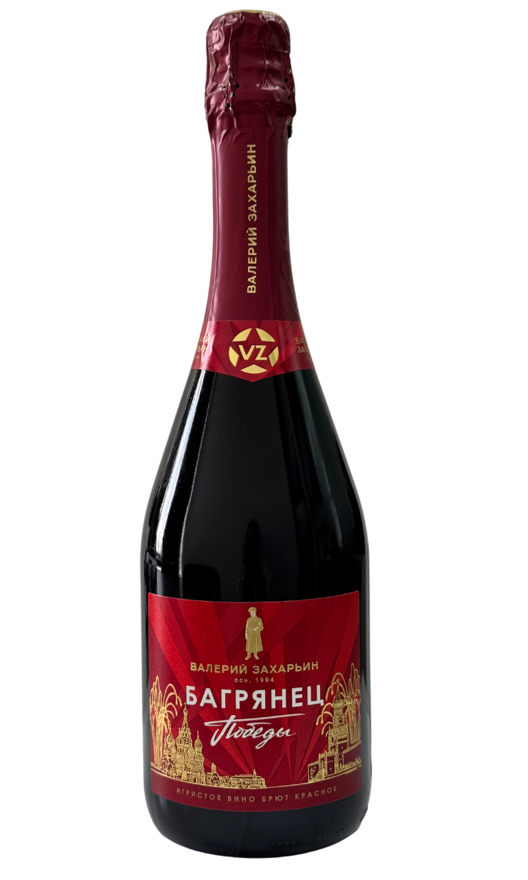 Вино игристое Валерий Захарьин Багрянец победы красное брют, 0.75л