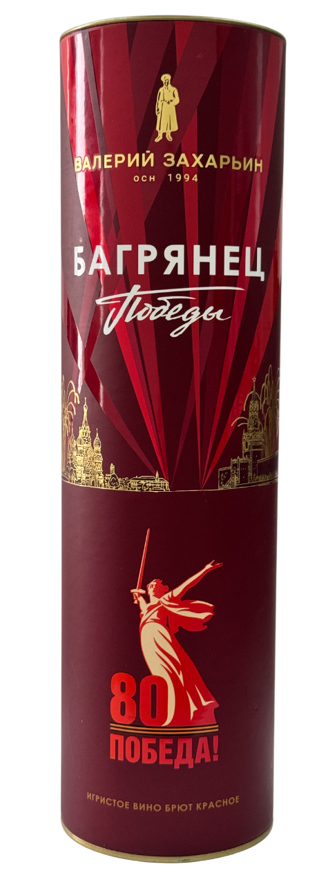 Вино игристое Валерий Захарьин Багрянец победы в подарочной упаковке красное брют, 0.75л