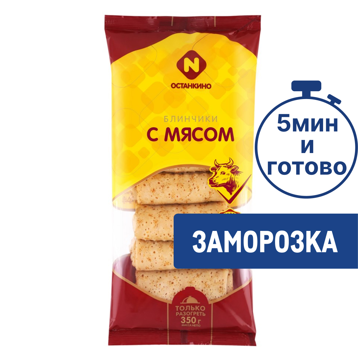 Блинчики Останкино с мясом замороженные, 350г