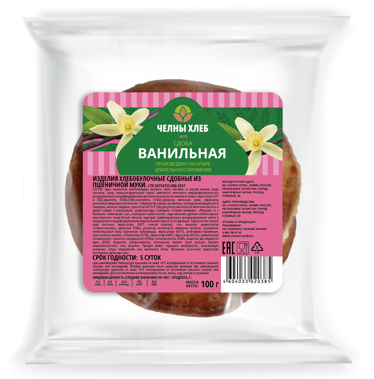 Сдоба Челны-хлеб ванильная, 100г
