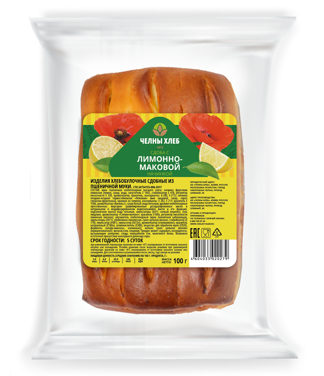 Сдоба Челны-хлеб с лимонно-маковой начинкой, 100г