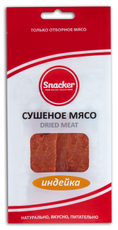 Индейка Snacker сушеная, 50г