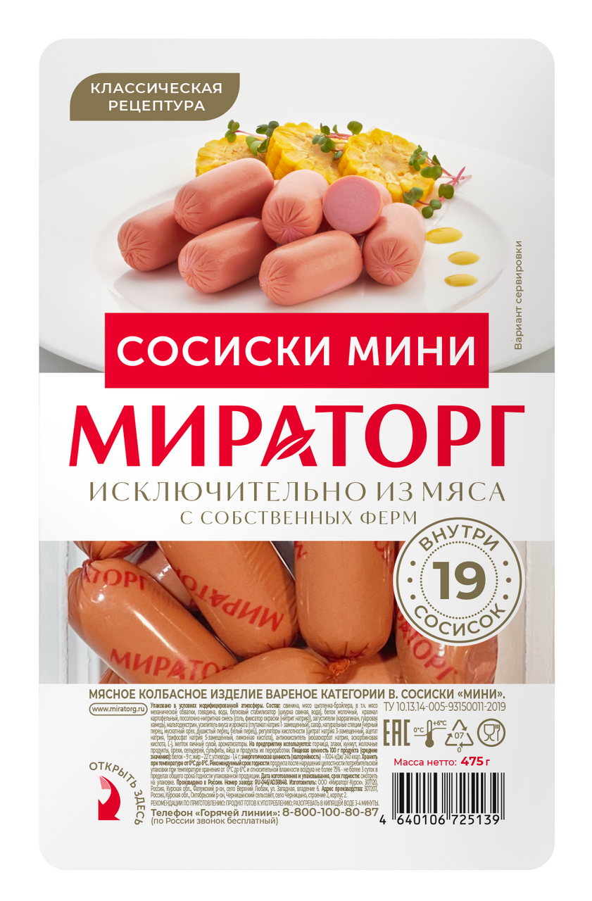 Сосиски Мираторг мини, 475г