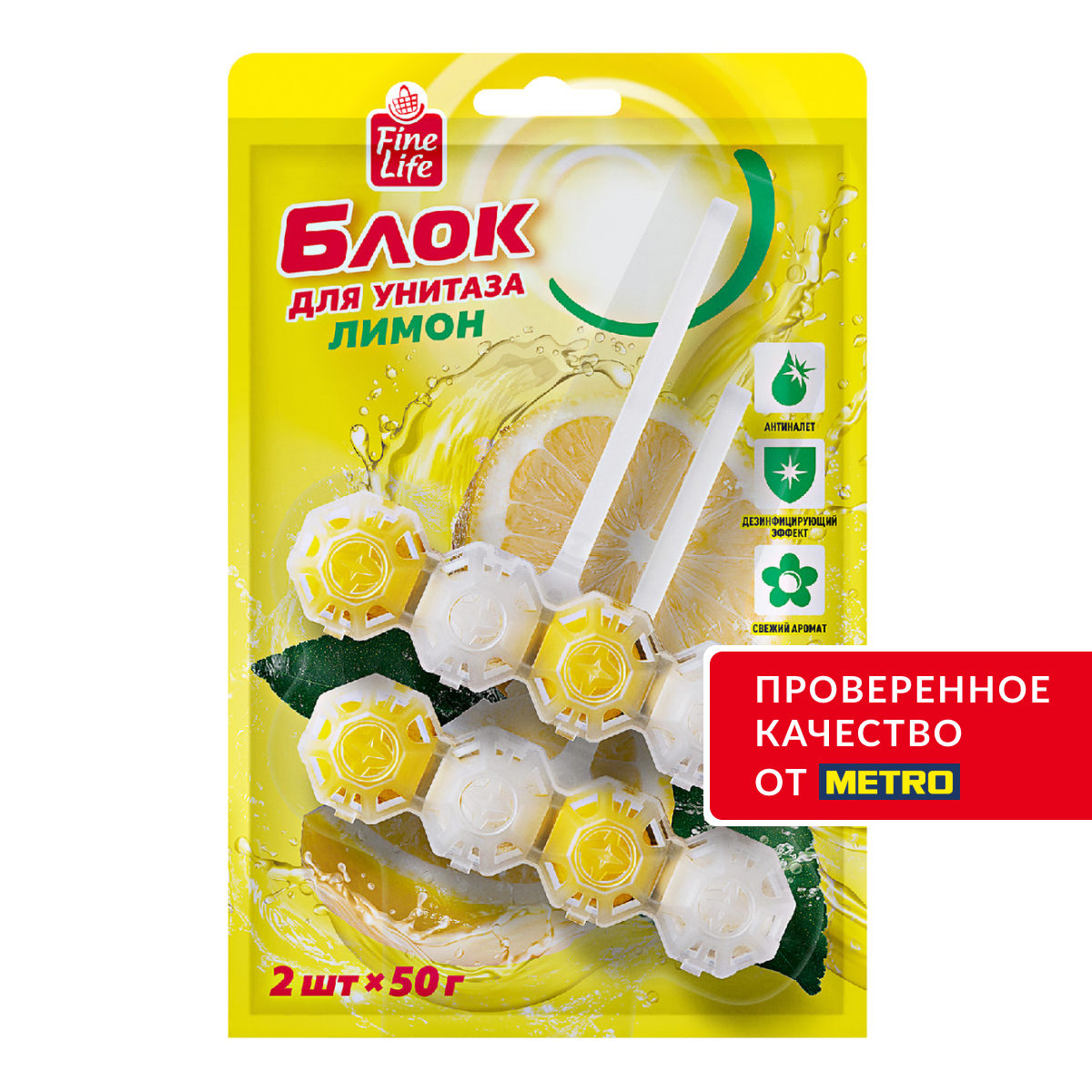 Fine Life Блок для унитаза Лимон, 50г х 2 шт