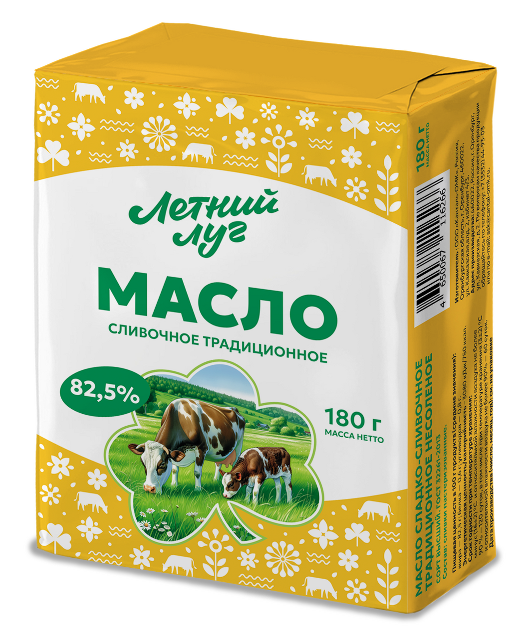 Масло сливочное Летний луг Традиционное 82.5%, 180г
