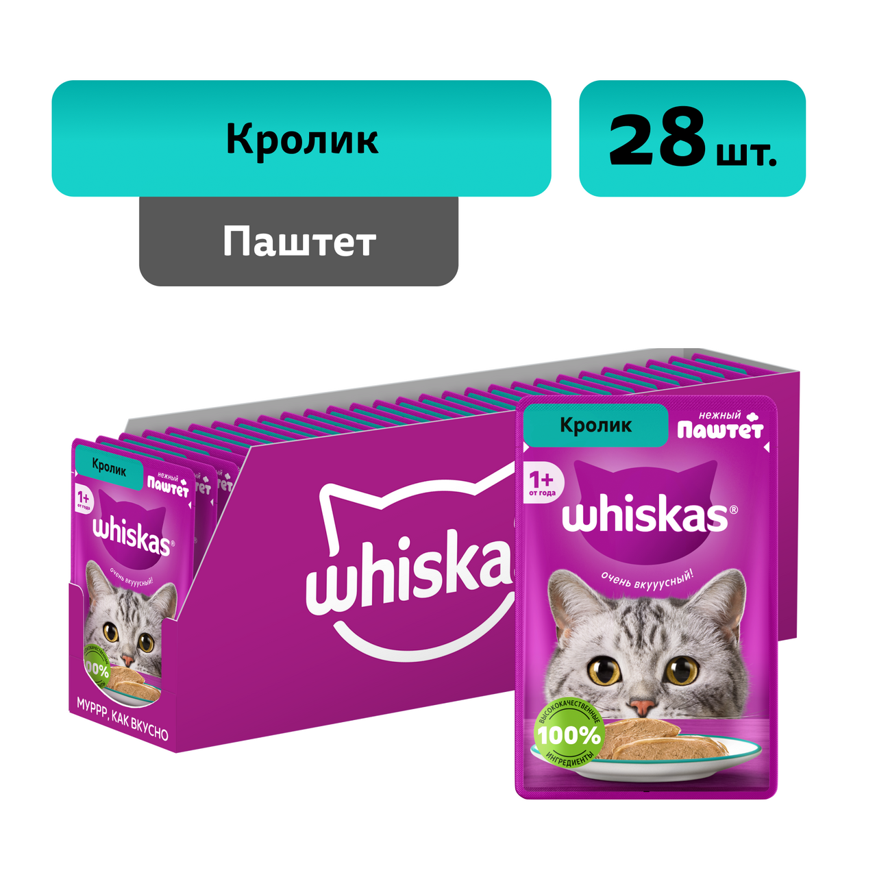 Изображение товара Влажный корм Whiskas для кошек кролик паштет 75г x 28 шт для взрослых стерилизованных кошек