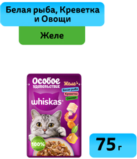 Корм влажный Whiskas для кошек белая рыба-креветка-овощи желе, 75г