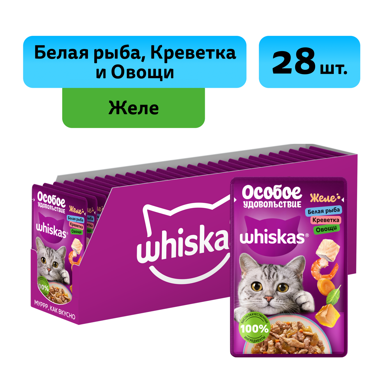 Изображение товара Корм влажный Whiskas для кошек белая рыба-креветка-овощи желе, 75г x 28 шт