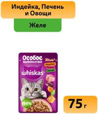 Корм влажный Whiskas для кошей индейка-печень-овощи желе, 75г