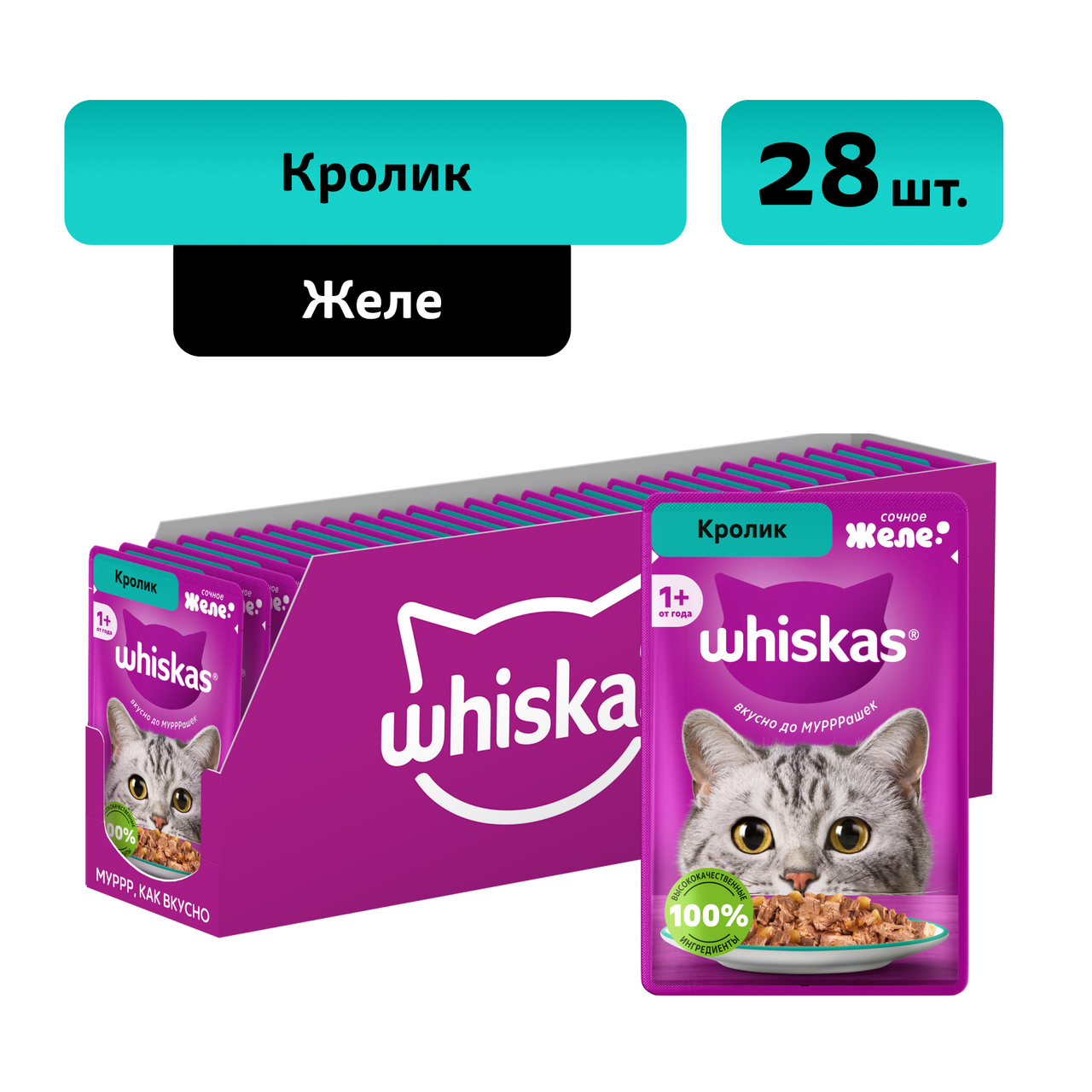 Изображение товара Влажный корм Whiskas с кроликом в желе для взрослых кошек 75г х 28 шт