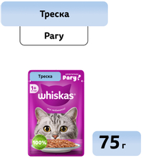Корм влажный Whiskas для кошек треска рагу, 75г