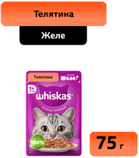 Корм влажный Whiskas для кошек телятина желе, 75г