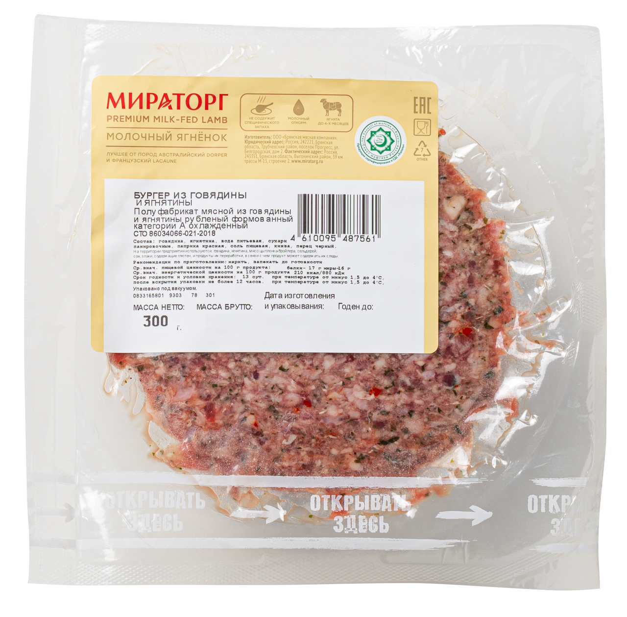 Бургер из говядины и ягнятины Мираторг молочный ягненок охлажденный, 300г