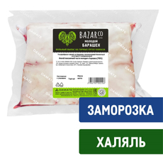 Филей из баранины Bazarco Халяль поясничная часть замороженный, ~650г