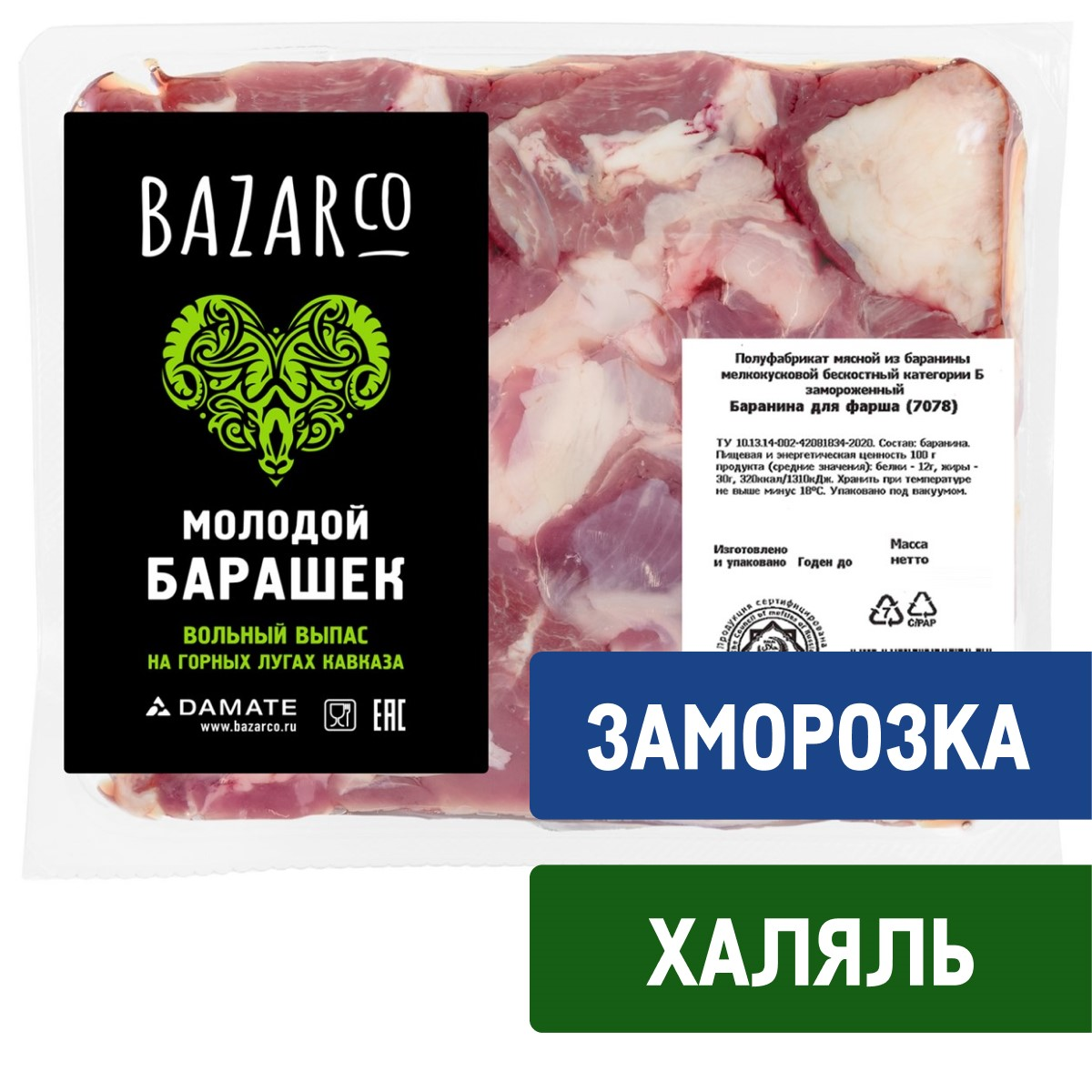 Баранина Bazarco Халяль для фарша замороженная, ~1.12кг